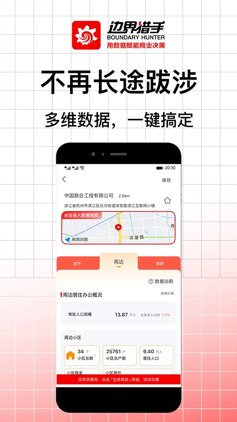 边界猎手原版