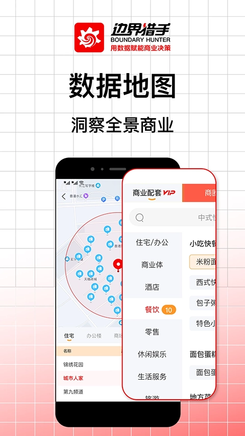 边界猎手原版