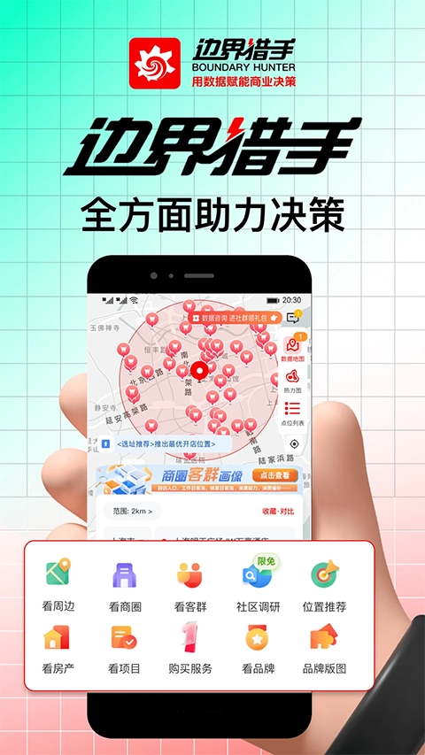边界猎手原版