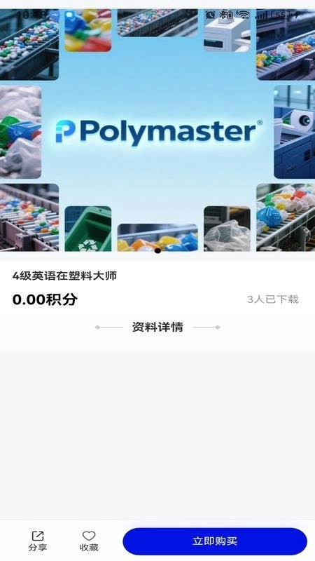 塑料大师最新免费版图2