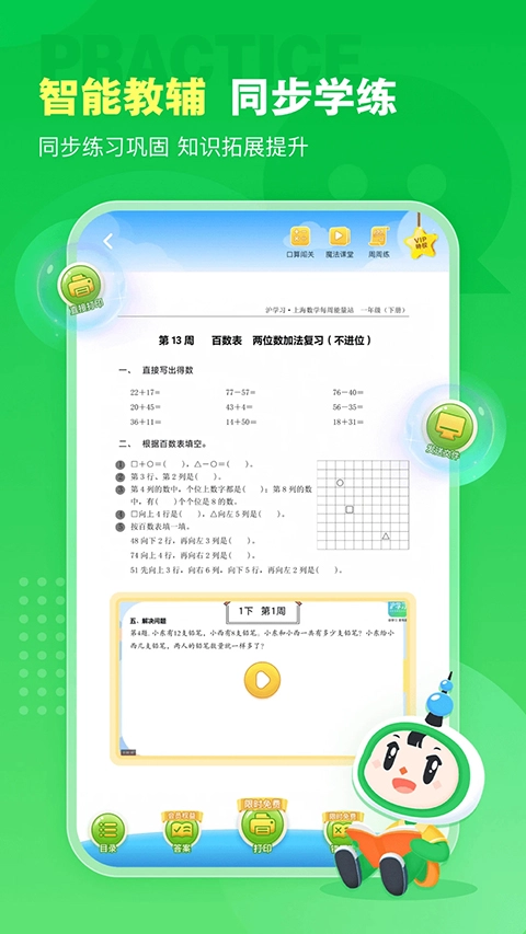 沪学习免费原版图1