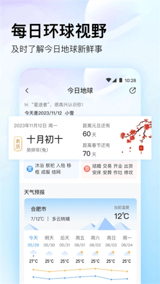 星图地球软件无广告版图2