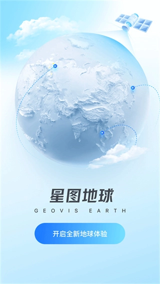 星图地球软件无广告版图3