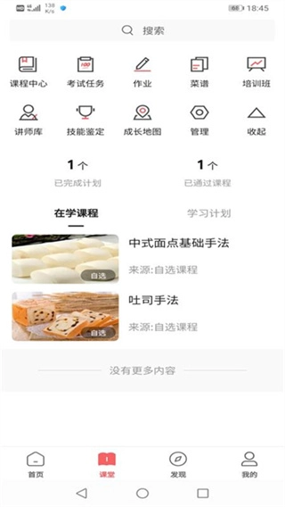 一起下厨免费原版图2