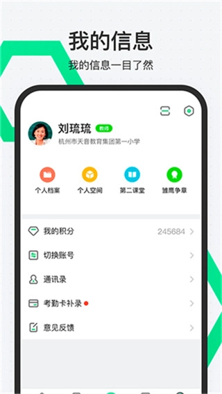 师生通新版(2)