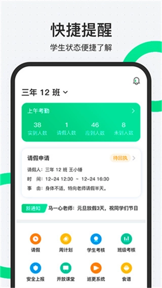 师生通新版(3)