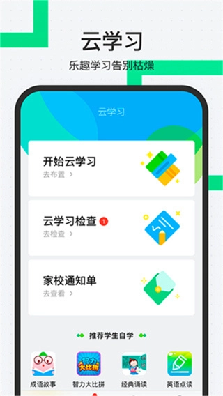 师生通新版(1)