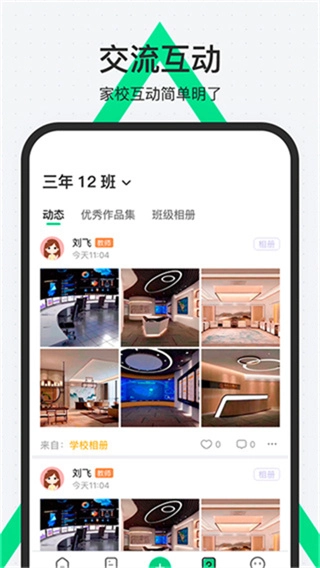 师生通新版(4)
