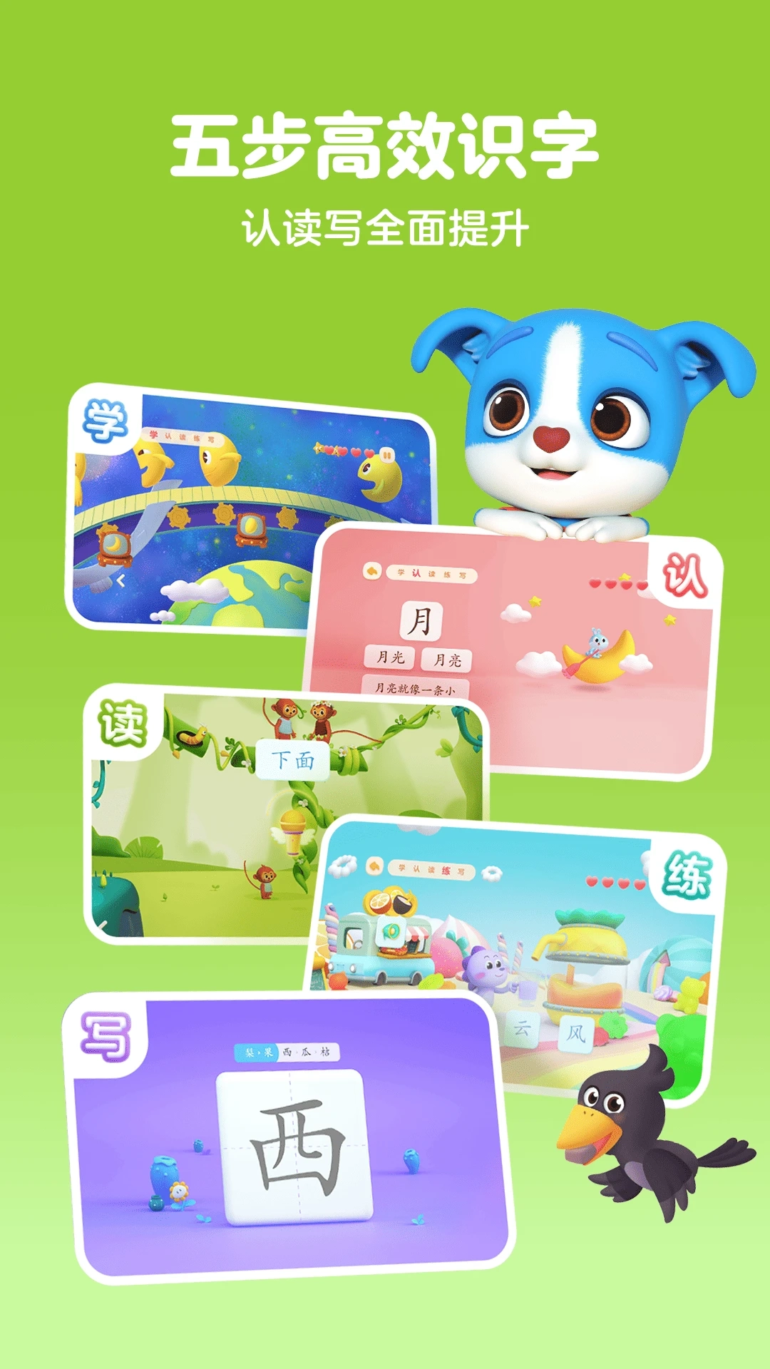 帮帮识字官方正版图3