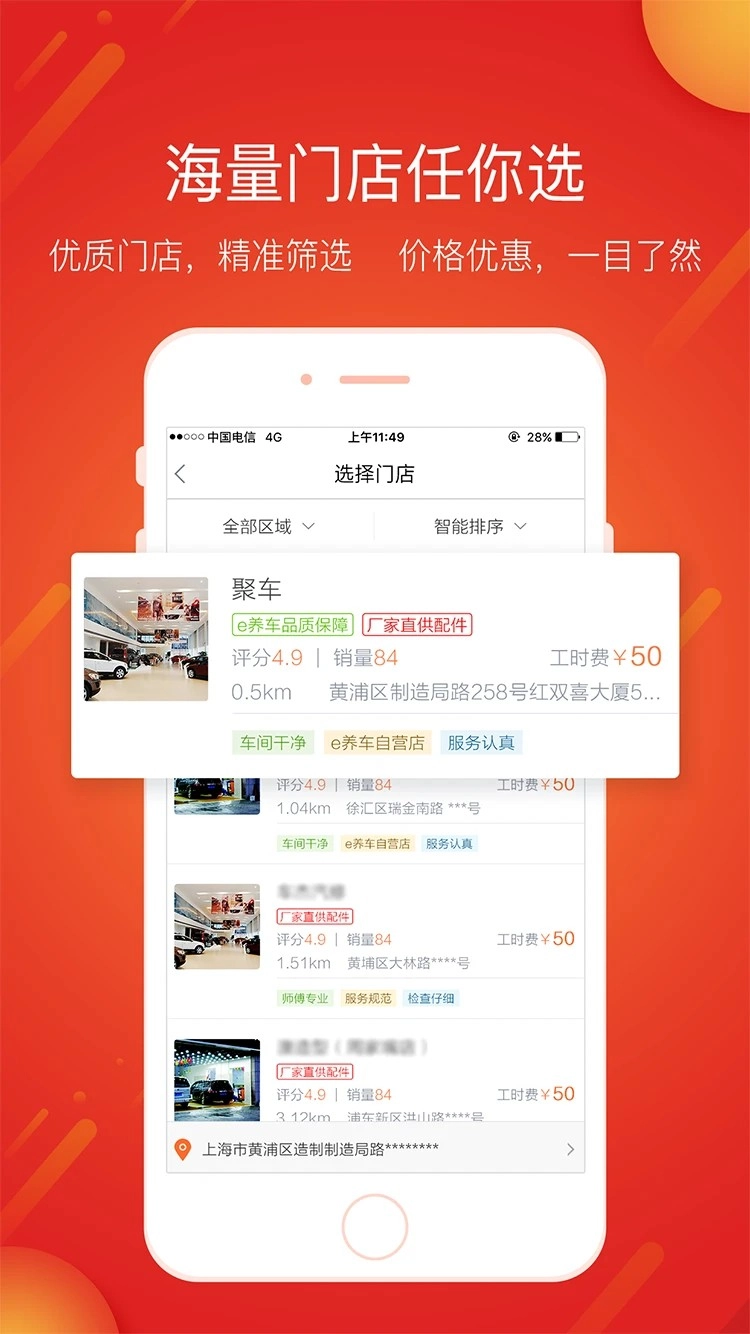e养车正版图1