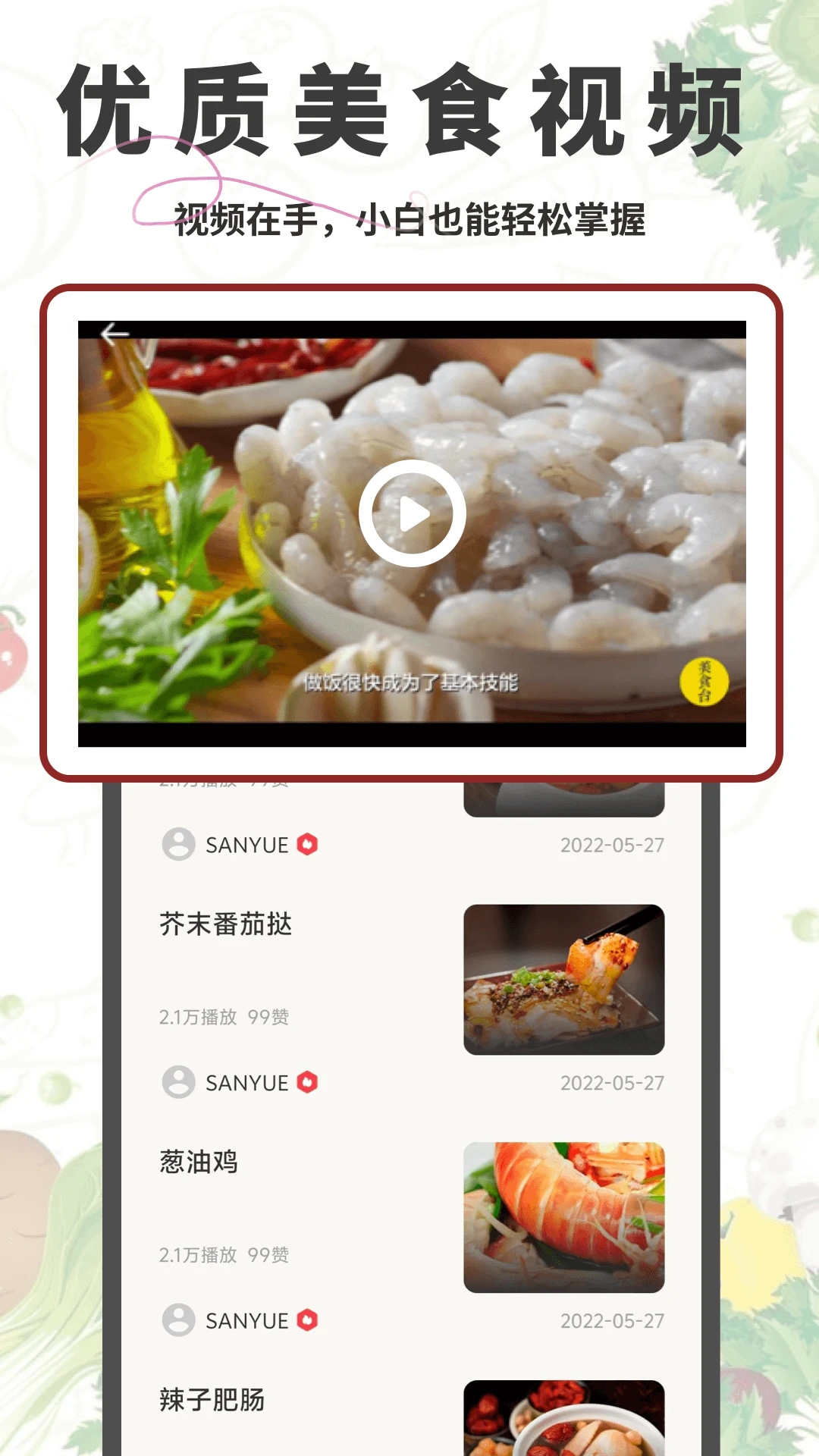 悟饭助手正版图4