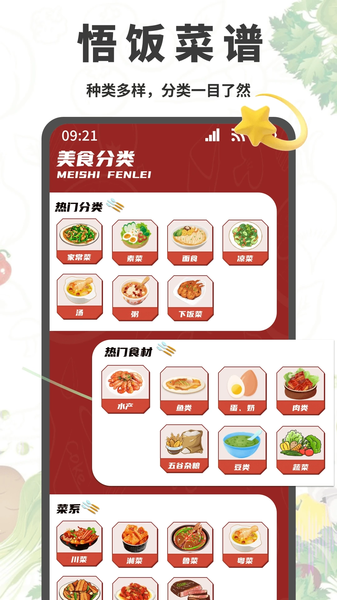 悟饭助手正版图1