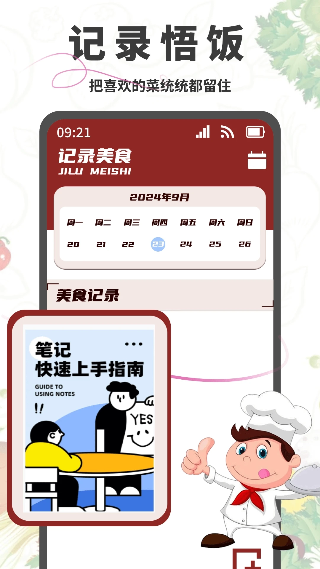 悟饭助手正版图3