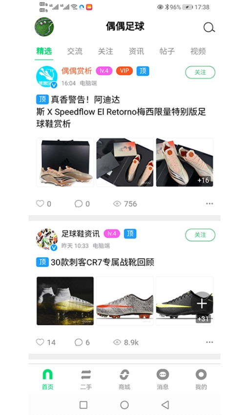 偶偶足球官方正版图2