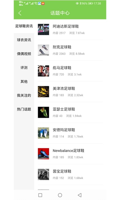 偶偶足球官方正版图3
