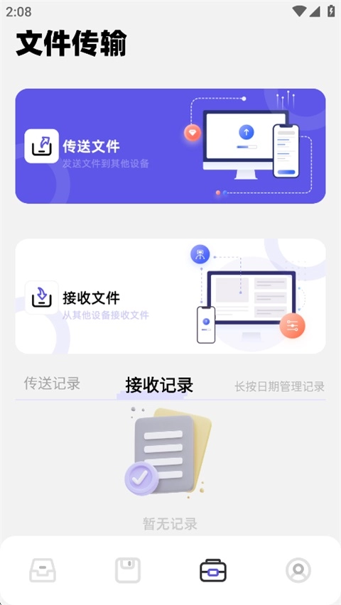 净化大师免费原版