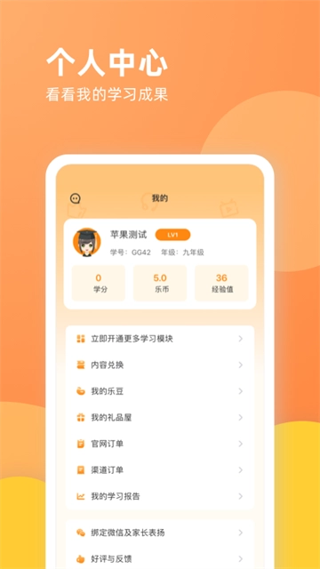 乐学一百正版图1