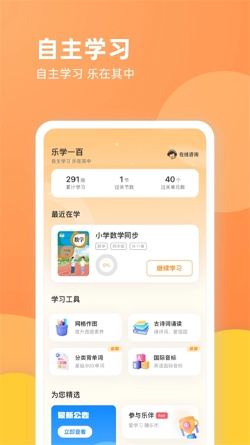 乐学一百正版图2