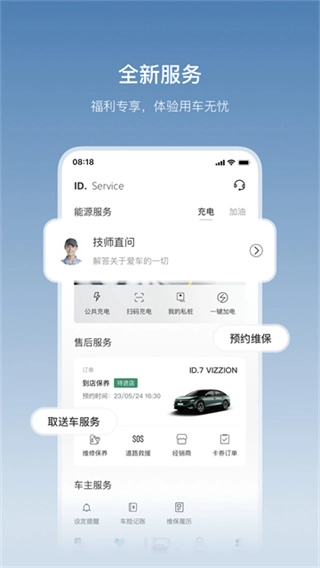 一汽大众安卓官方版图1