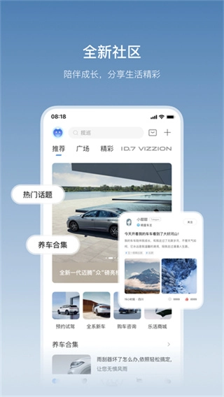 一汽大众安卓官方版图2
