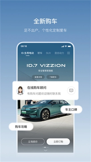 一汽大众安卓官方版图3