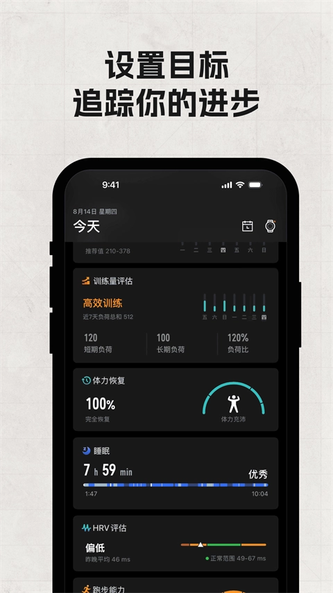 COROS手机版图1