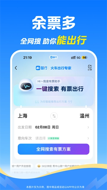 智行手机免费版图1