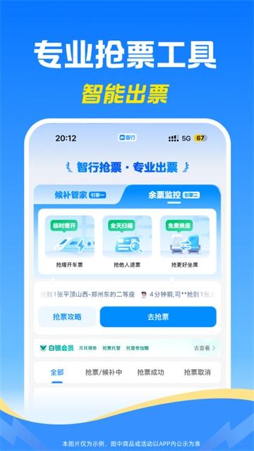 智行手机免费版图2