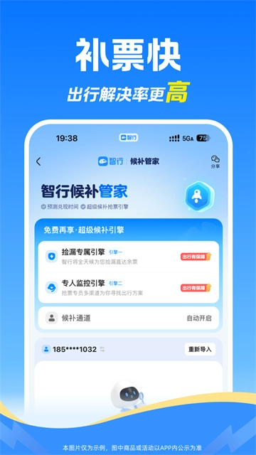 智行手机免费版图3
