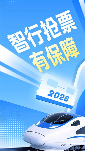 智行手机免费版图4
