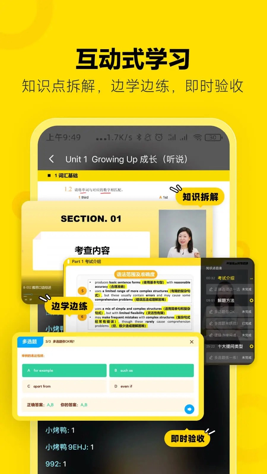 高途雅思通用版图1