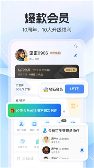 喔图闪传安卓直装版