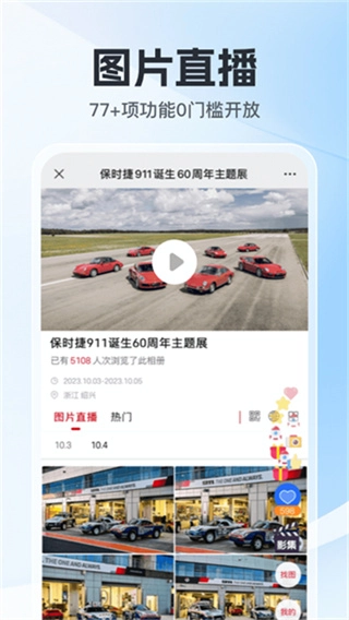 喔图闪传安卓直装版