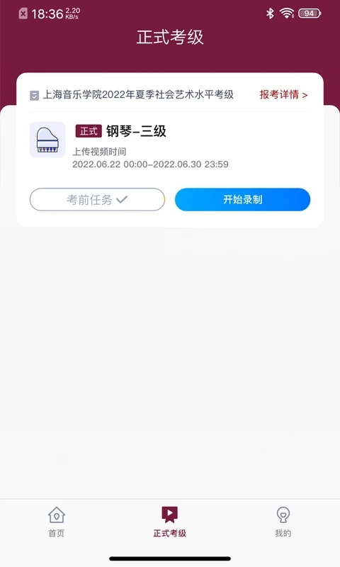 小艺帮考级官方最新版图2