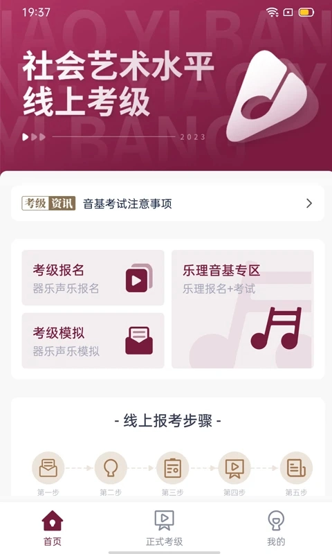 小艺帮考级官方最新版图3