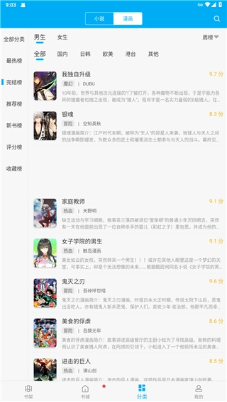 笔趣阁安卓免费版图2