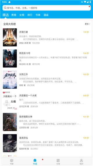 笔趣阁安卓免费版图6