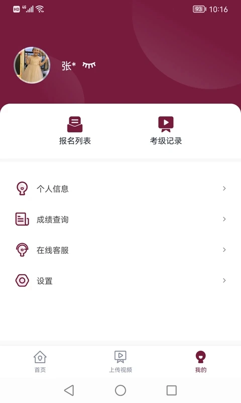 小艺帮考级官方最新版图4