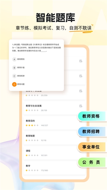 超格教育最新版图1