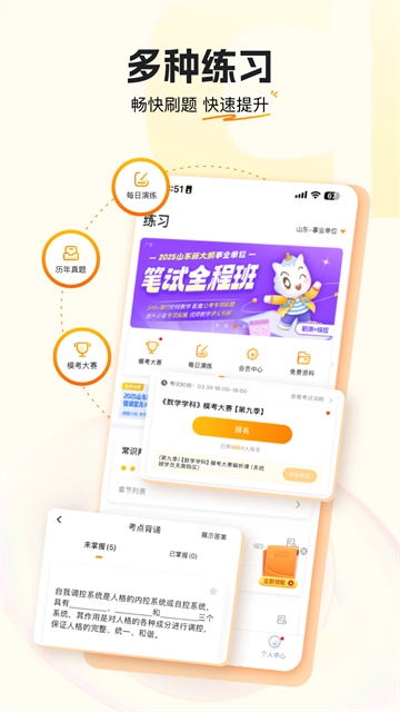 超格教育最新版图2