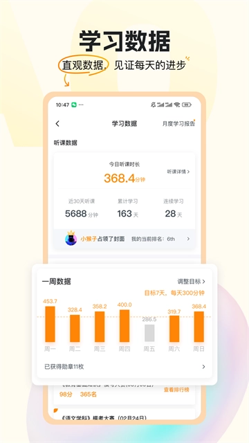 超格教育最新版图3