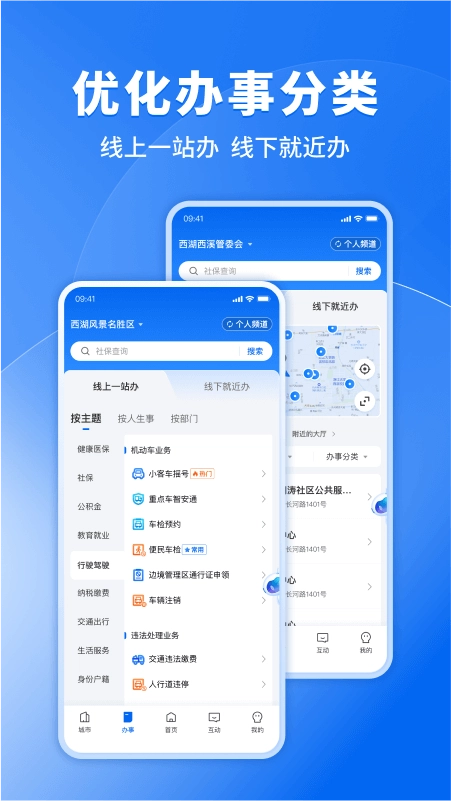 浙里办官方版图3