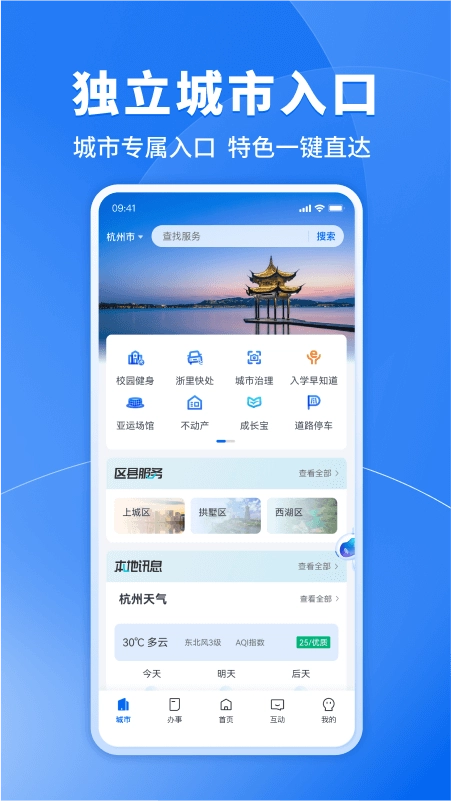 浙里办官方版图1