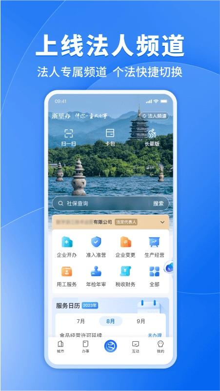 浙里办官方版图4