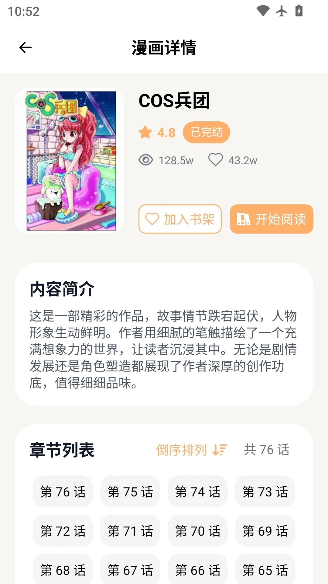 喵趣动漫免费原版图1