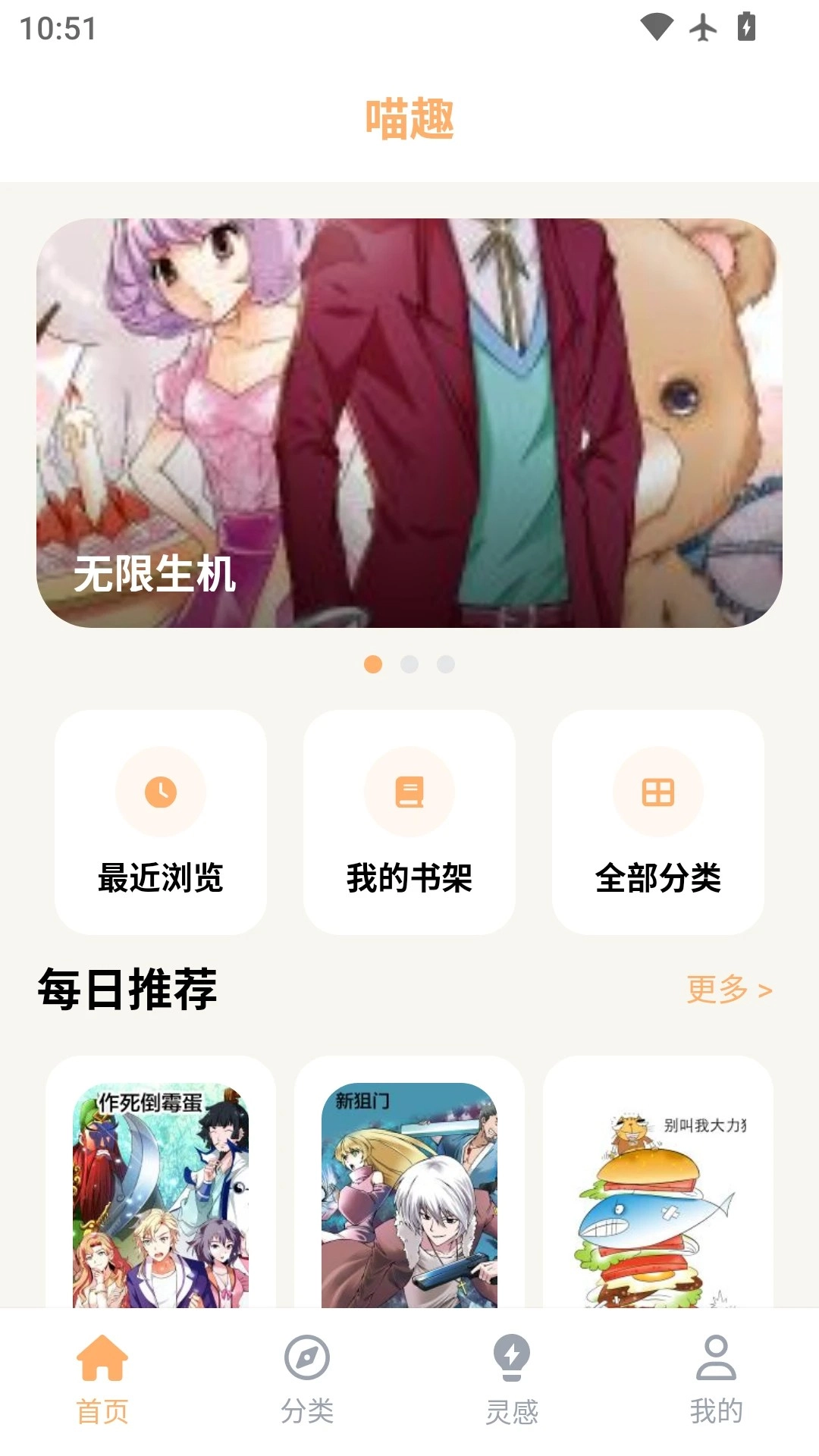 喵趣动漫免费原版图2