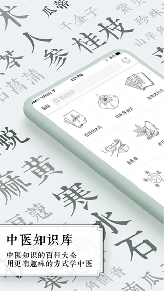 中医通手机最新版
