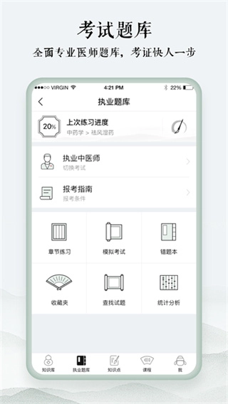 中医通手机最新版