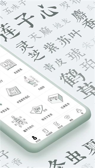 中医通手机最新版