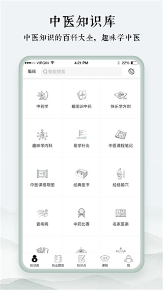 中医通手机最新版